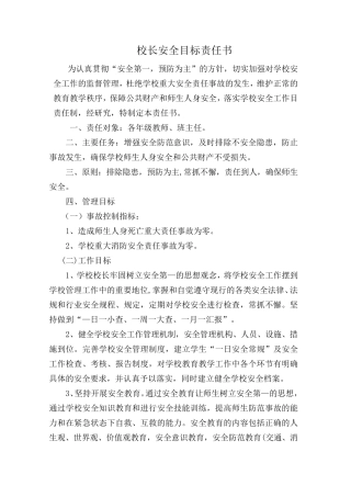 学校各部门安全目标责任书(各岗位)