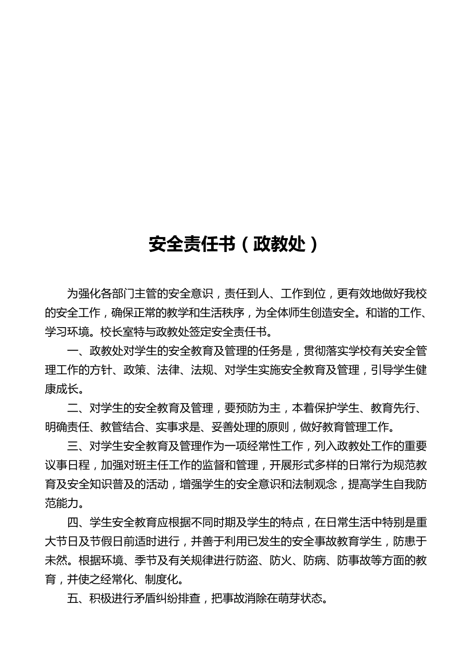 学校各部门安全目标责任书_第3页