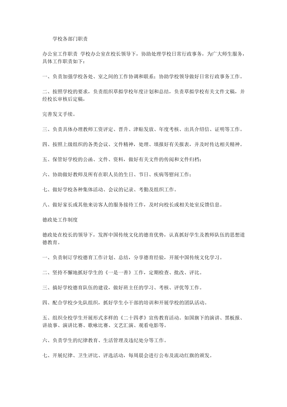 学校各部门职责_第1页