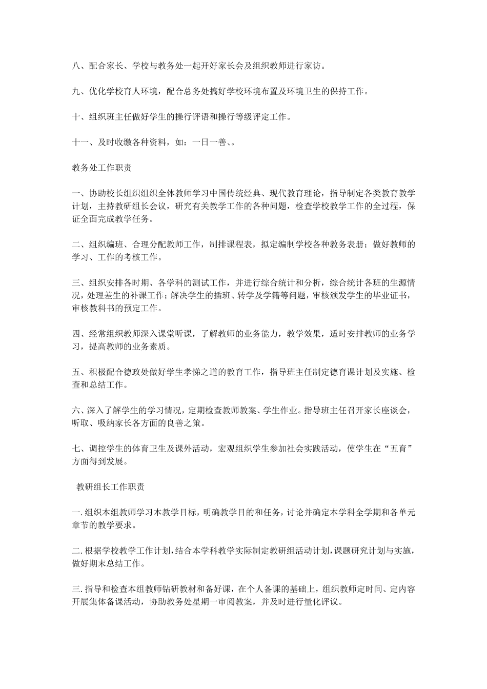 学校各部门职责_第2页