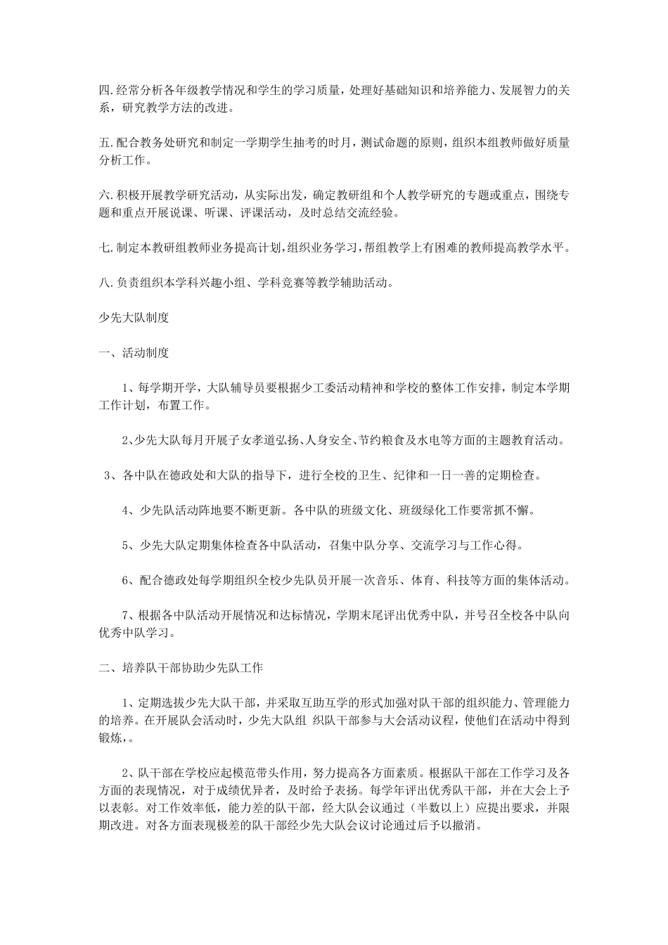 学校各部门职责_第3页