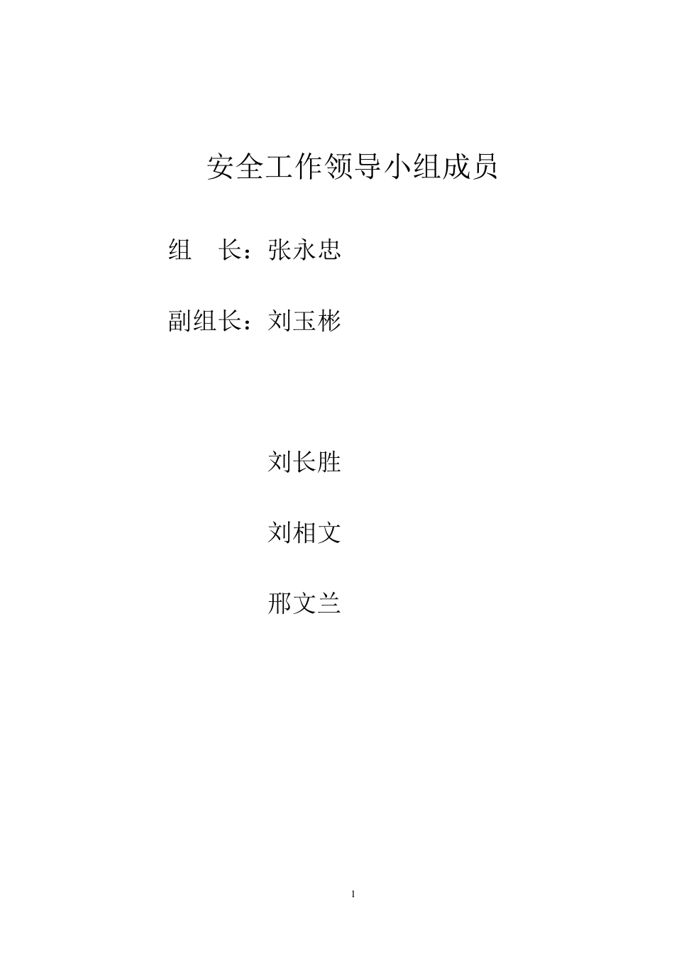 学校各项应急预案_第1页