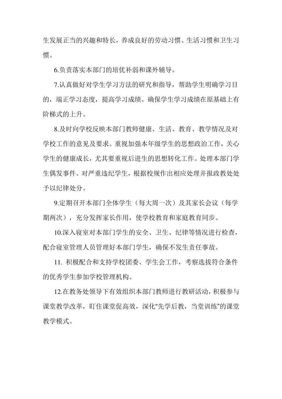 学校各部门详细职责分工_第2页