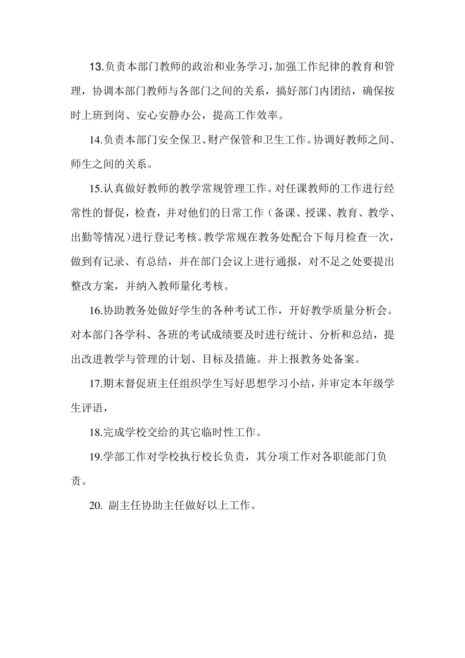 学校各部门详细职责分工_第3页