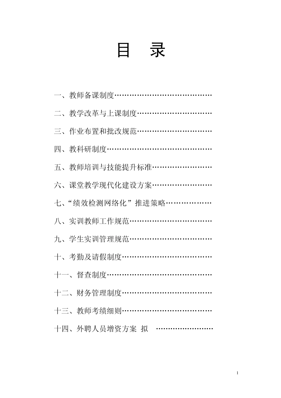 学校各项规章制度_第2页