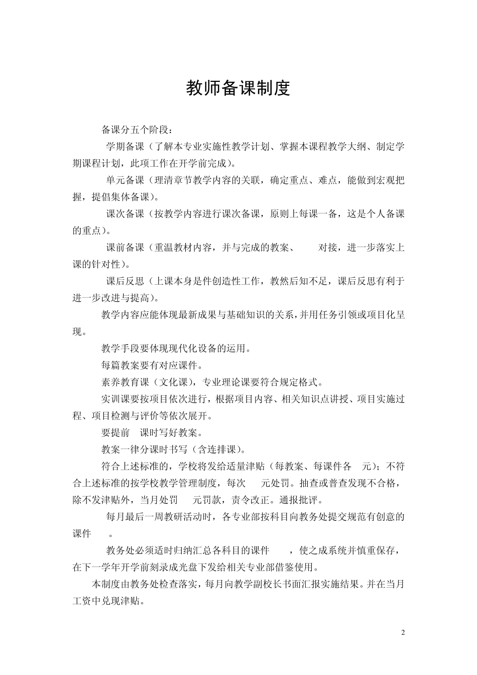 学校各项规章制度_第3页