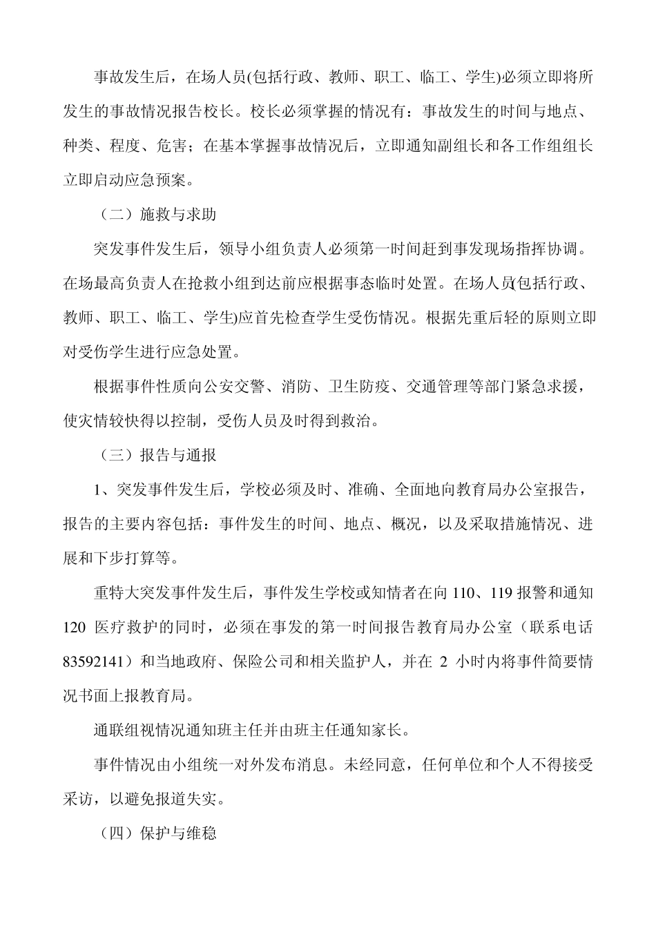 学校各项预案_第3页