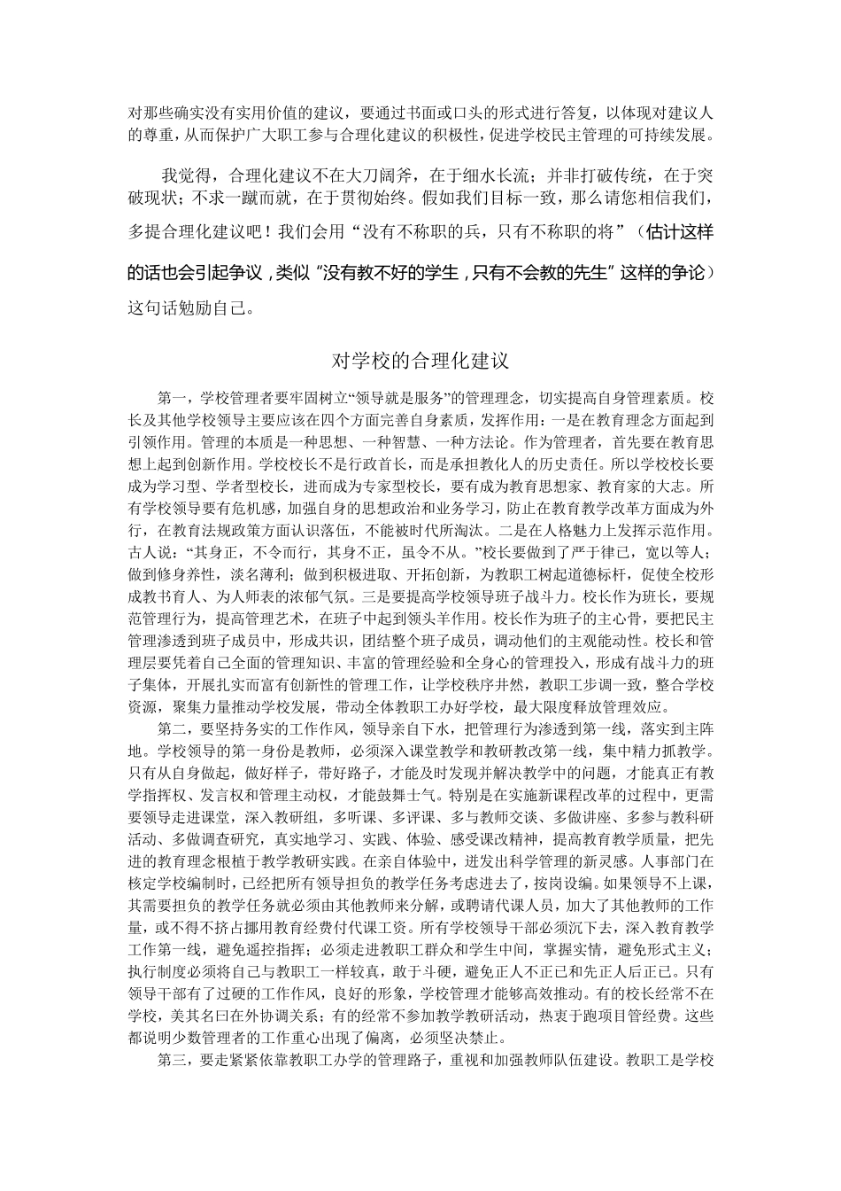 学校合理化建议_第2页