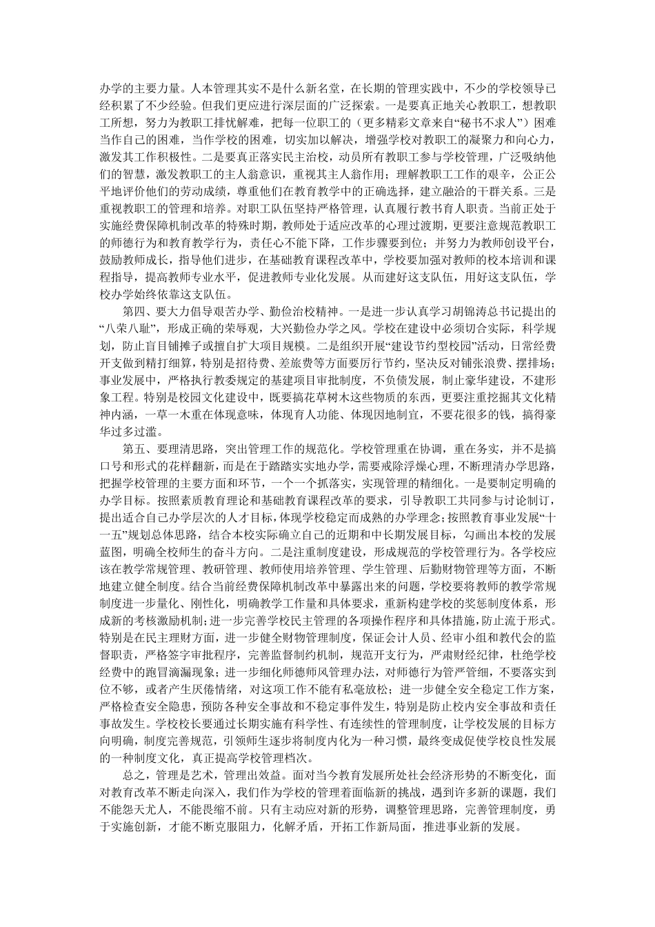 学校合理化建议_第3页