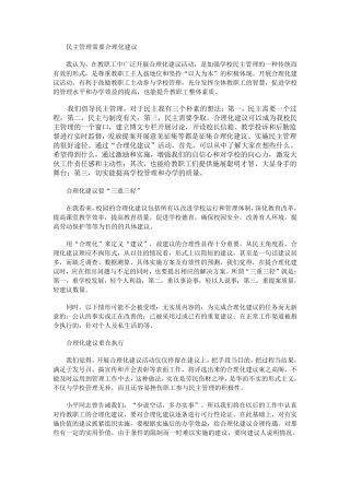 学校合理化建议