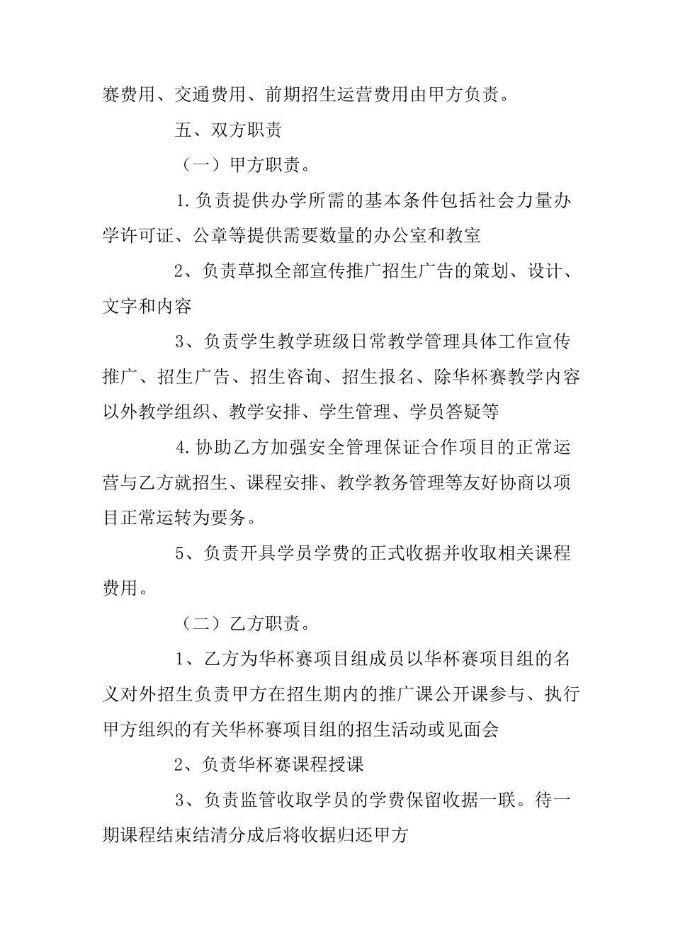 学校合作协议合同范本_第2页