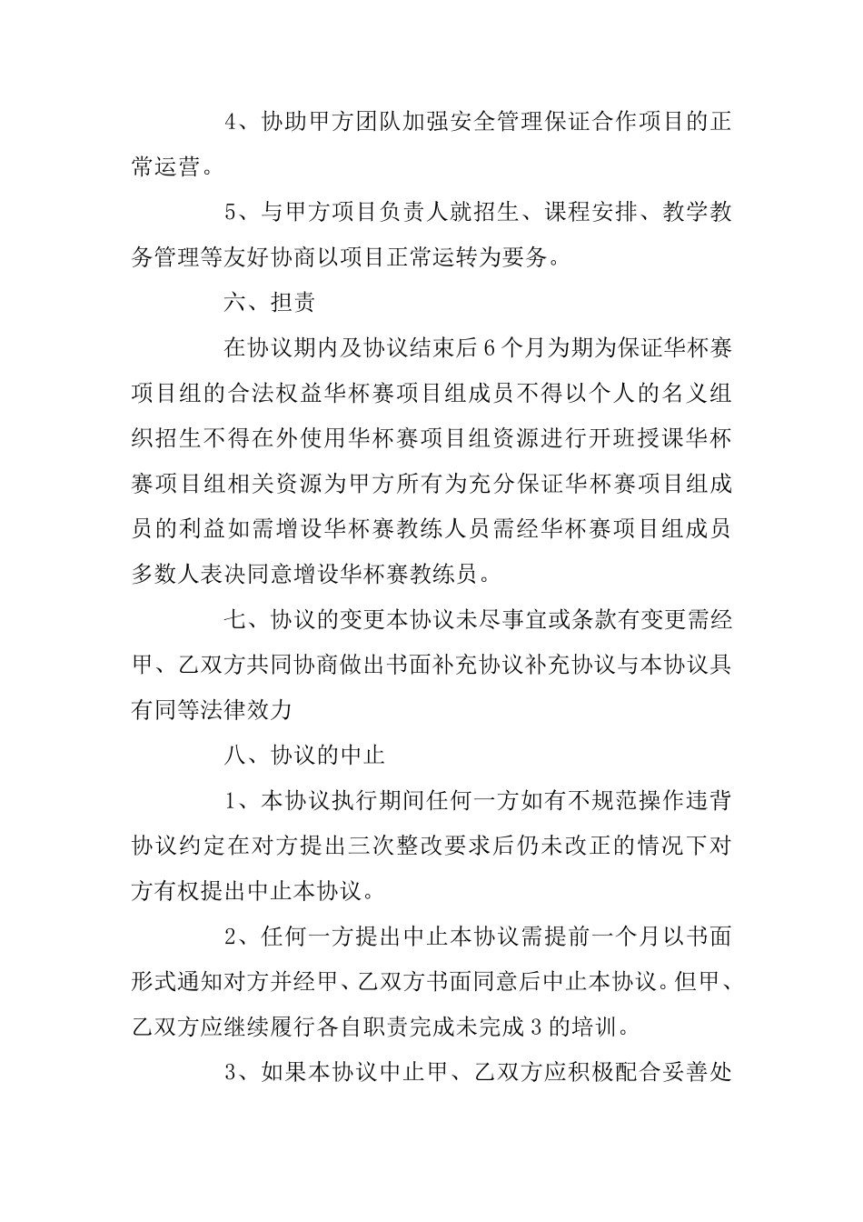 学校合作协议合同范本_第3页