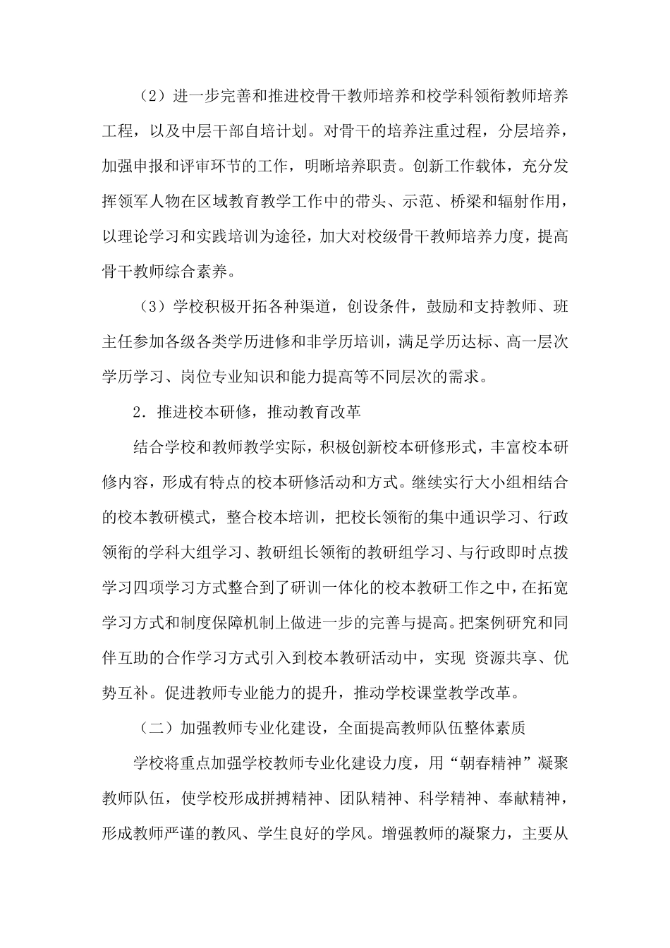 学校名师、青年教师、骨干教师、班主任培养措施_第2页