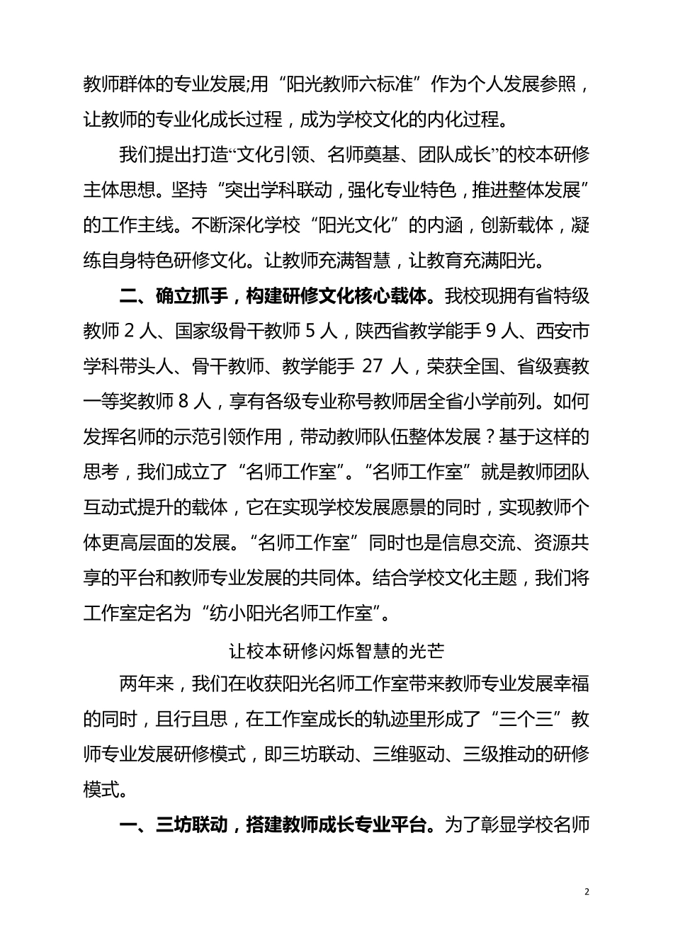 学校名师工作室汇报_第2页