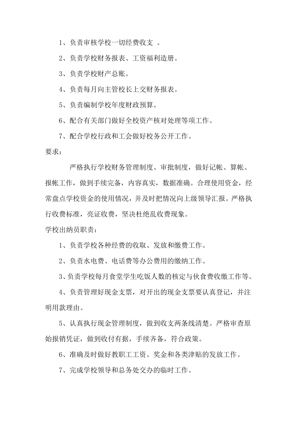 学校后勤人员工作职责_第2页