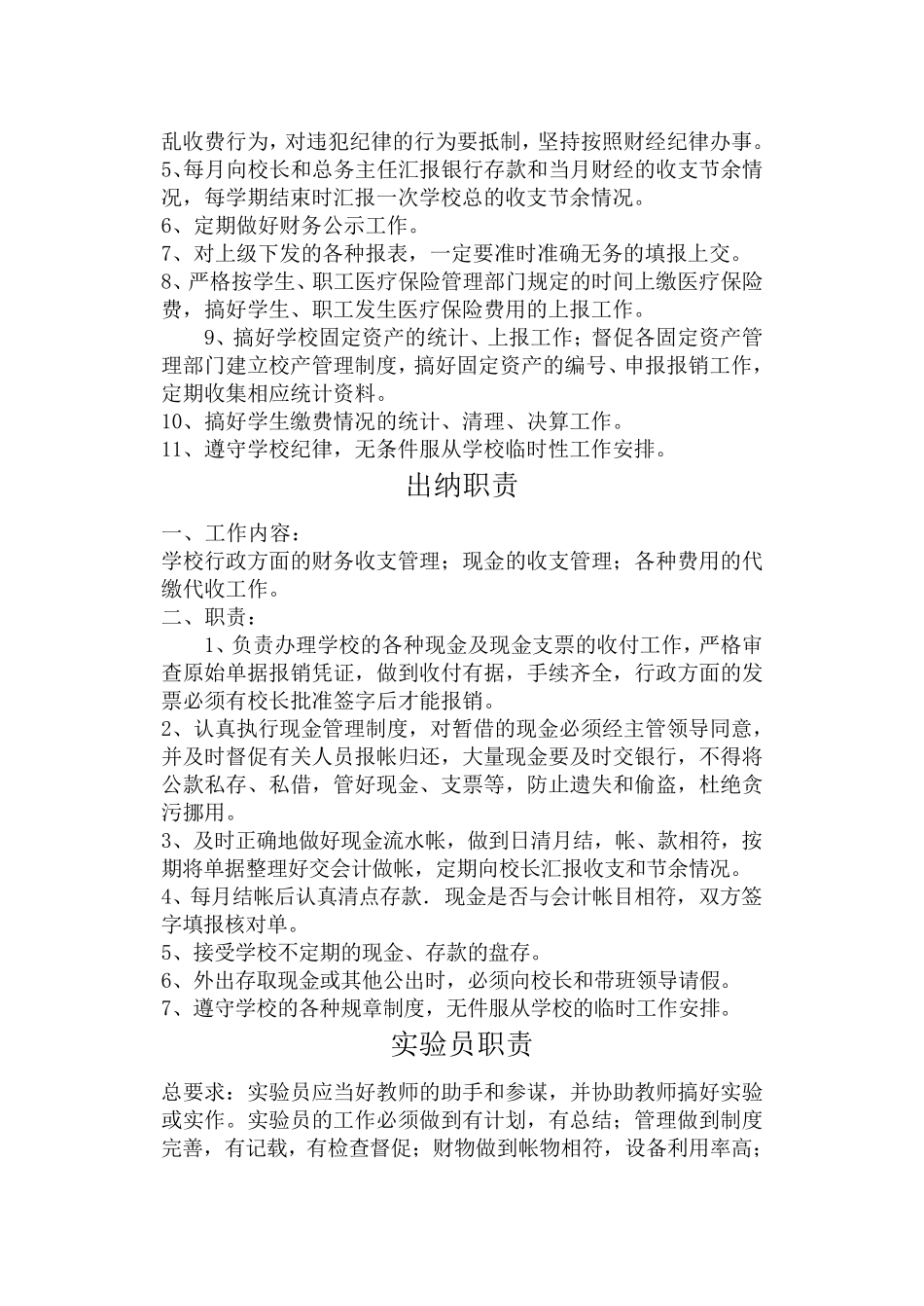 学校后勤各岗位职责_第3页