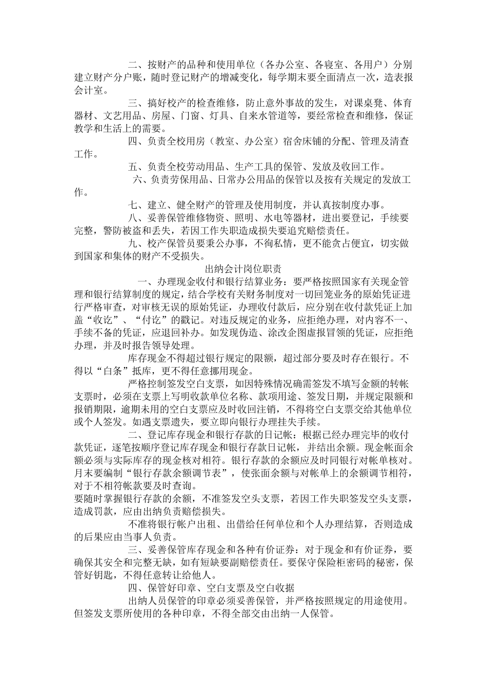 学校后勤工作管理制度_第2页