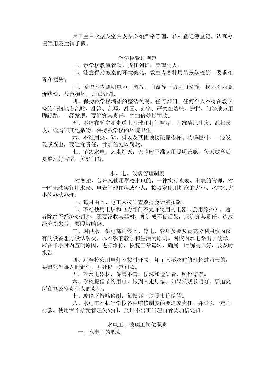 学校后勤工作管理制度_第3页