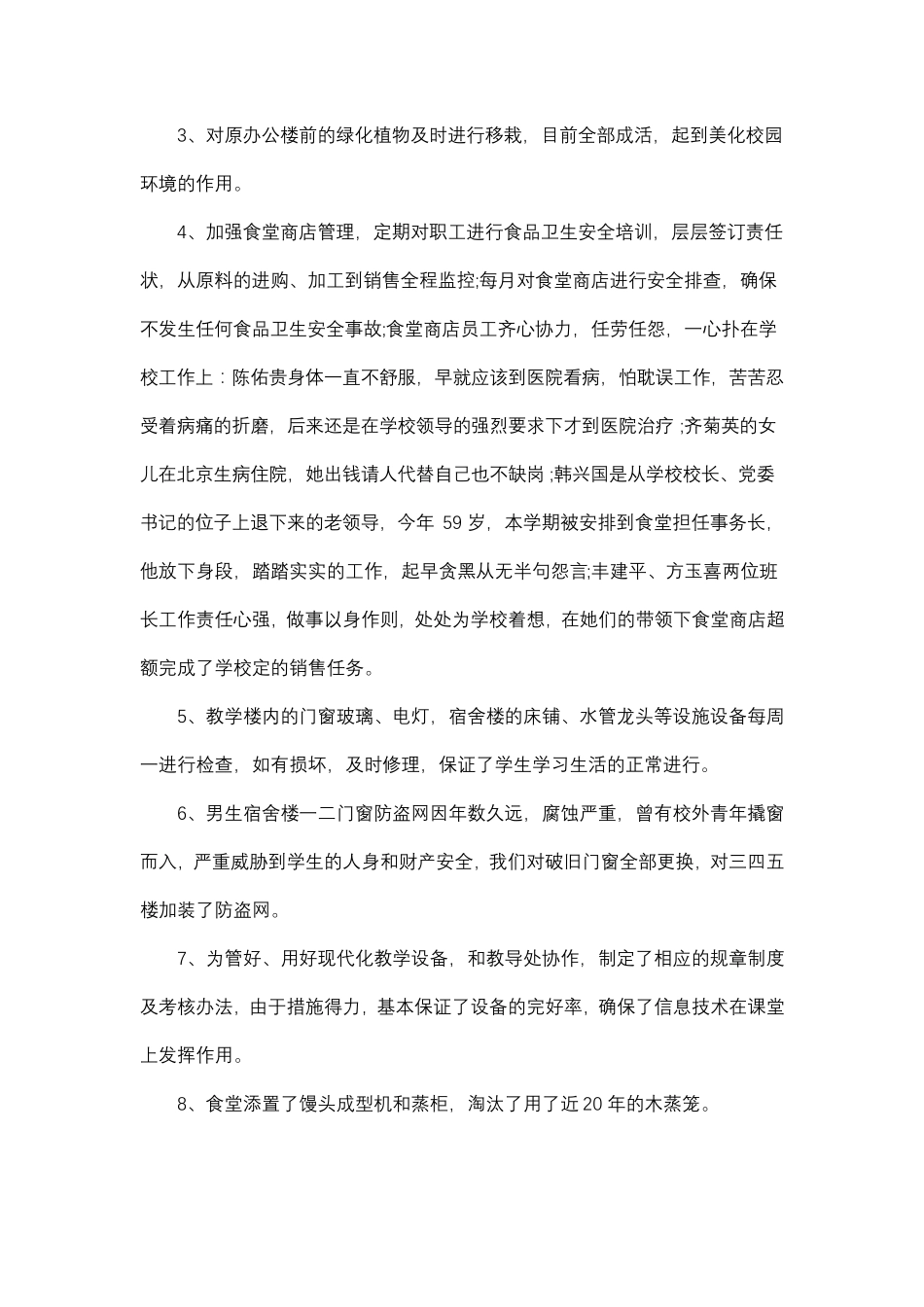 学校后勤工作总结_第2页