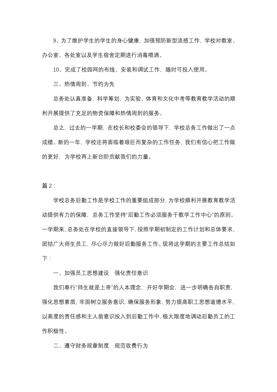 学校后勤工作总结_第3页