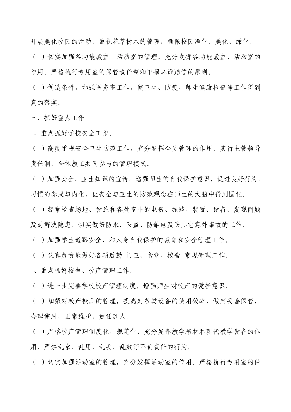 学校后勤工作计划_第3页