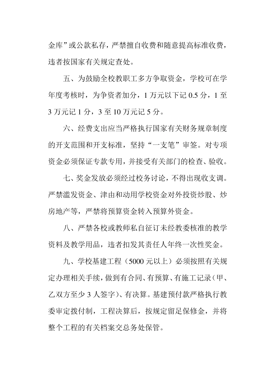 学校后勤管理制度_第2页