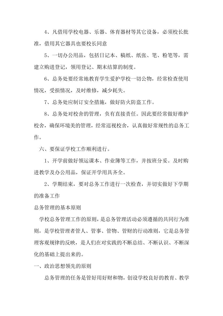 学校后勤管理办法_第3页