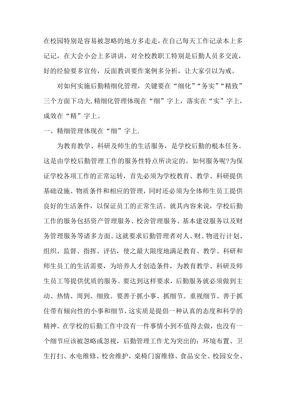 学校后勤管理经验交流_第2页