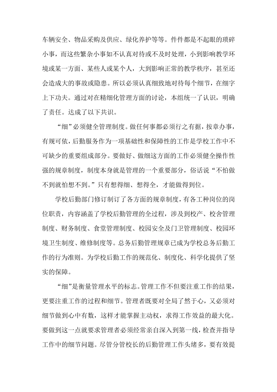 学校后勤管理经验交流_第3页