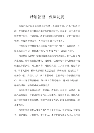 学校后勤管理经验交流