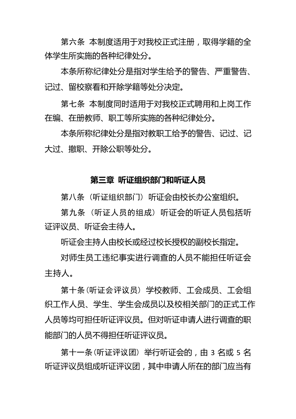 学校听证制度_第2页