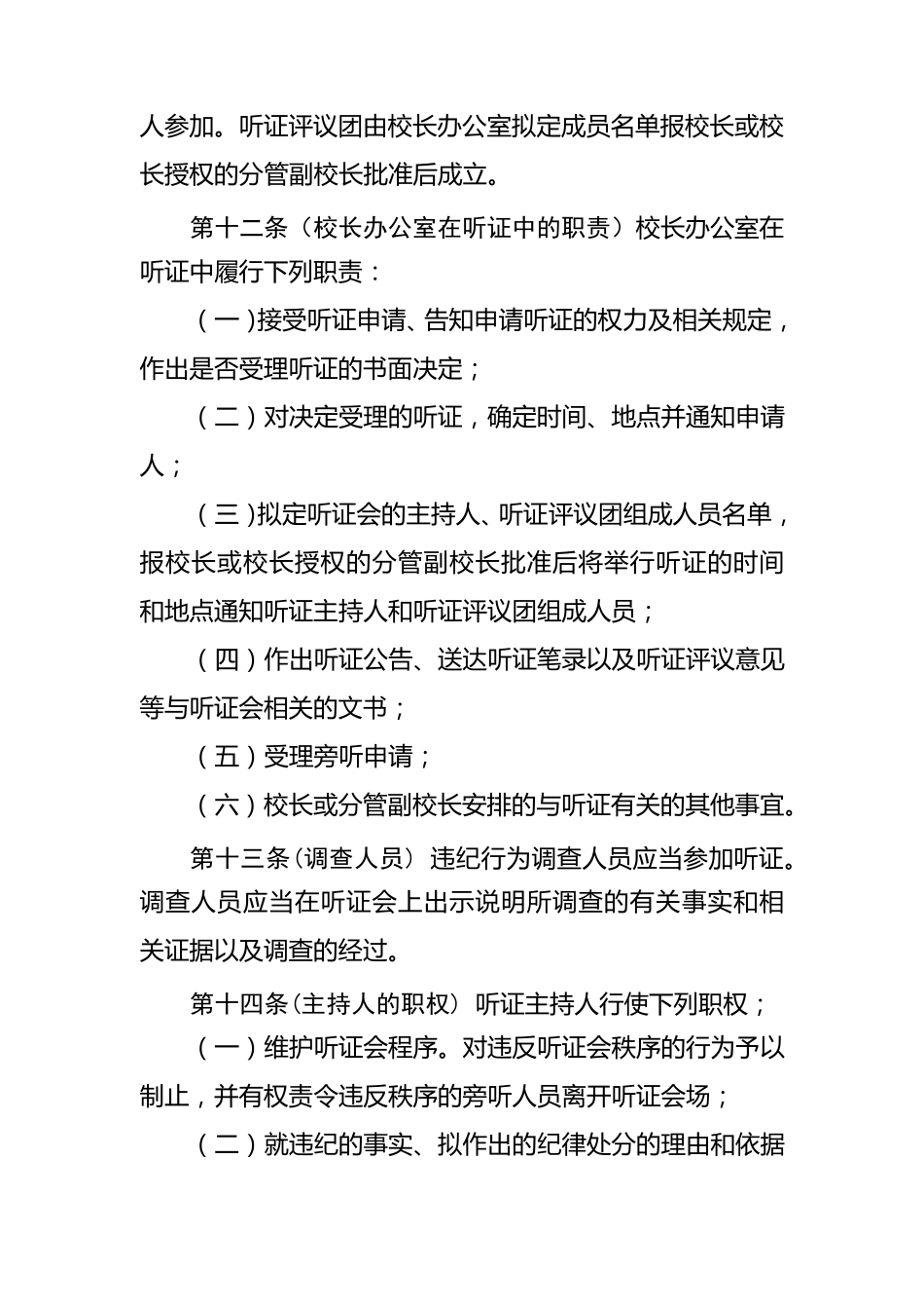 学校听证制度_第3页