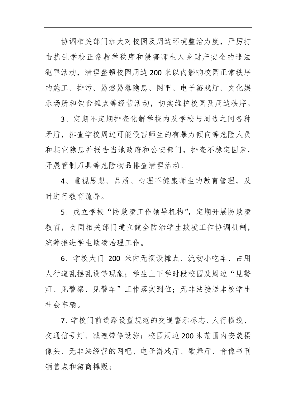 学校周边环境治理工作领导小组及职责分工_第2页