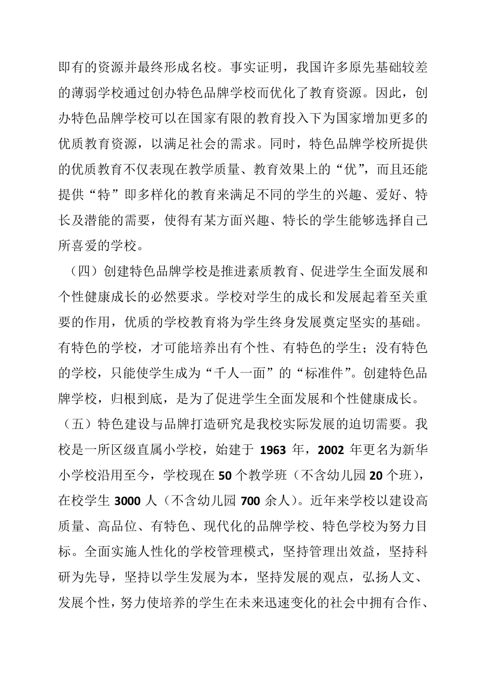 学校品牌建设方案_第2页
