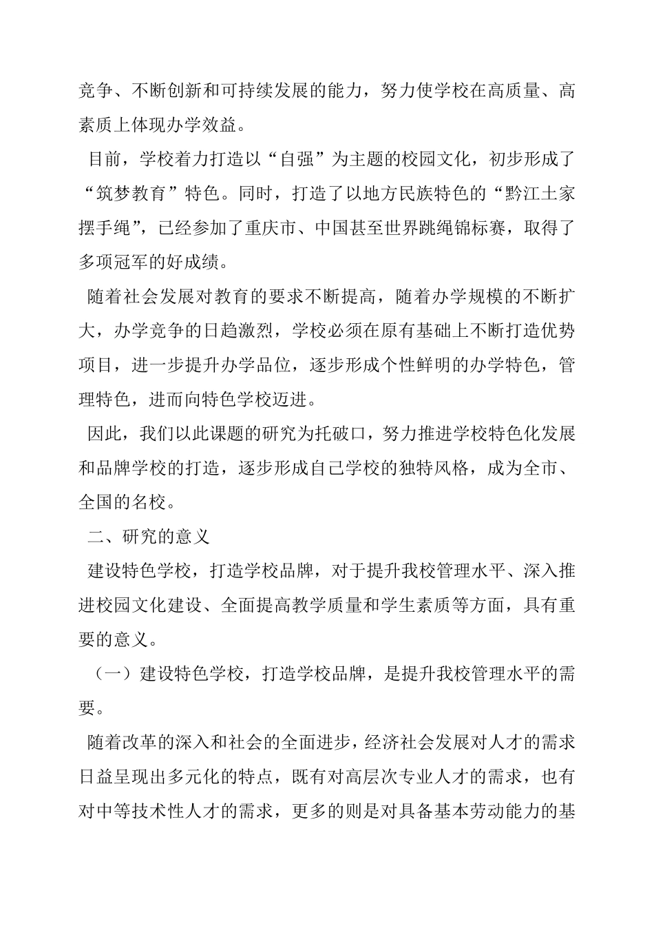 学校品牌建设方案_第3页