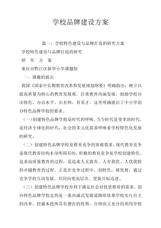 学校品牌建设方案
