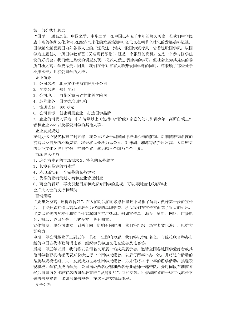 学校商业计划书_第2页