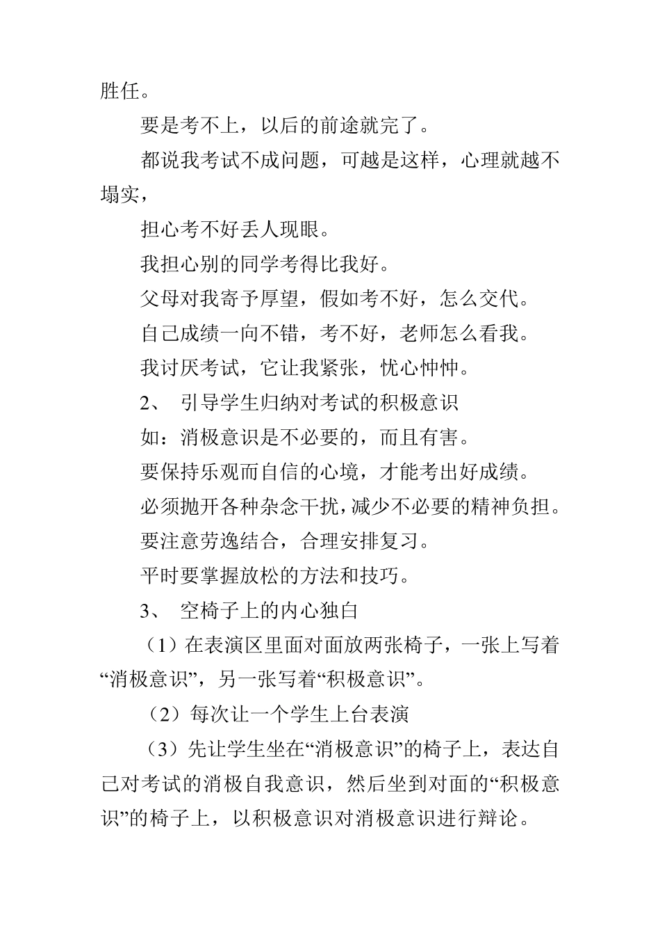 学校团体心理辅导案例_第2页