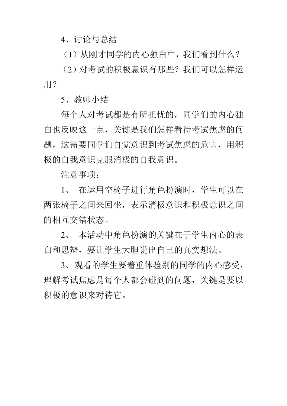 学校团体心理辅导案例_第3页