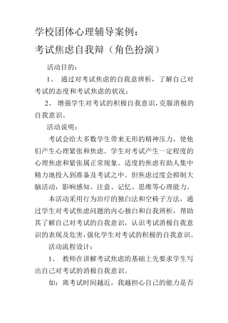 学校团体心理辅导案例