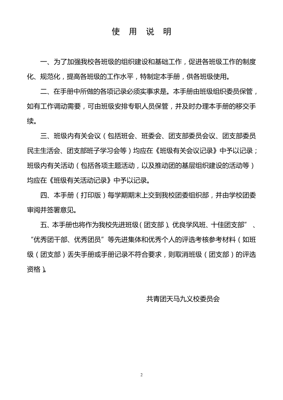 学校团支部工作手册_第2页