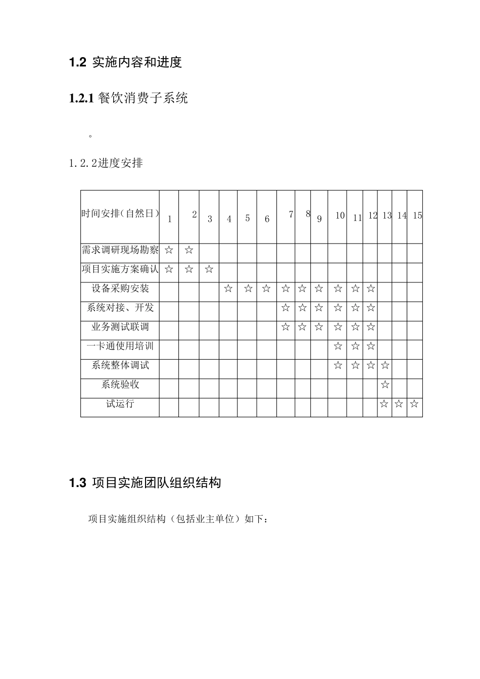 学校园一卡通项目实施方案_第3页