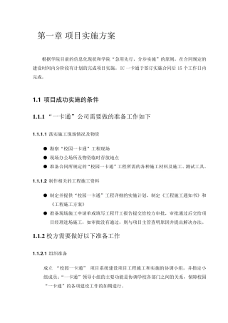 学校园一卡通项目实施方案