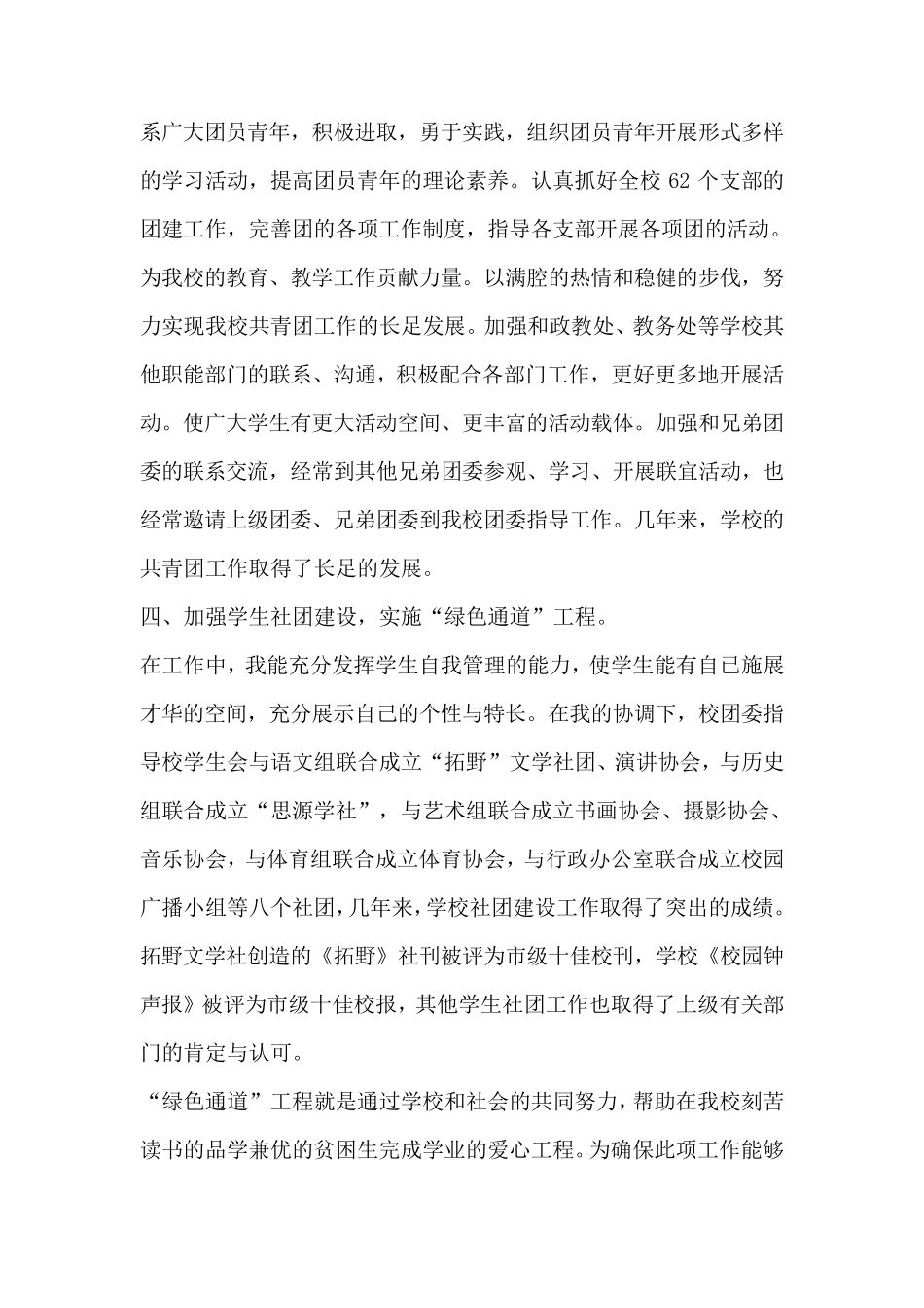 学校团委书记申报市优秀团干部事迹材料_第2页