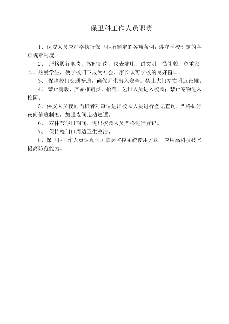 学校园出入管理制度_第2页