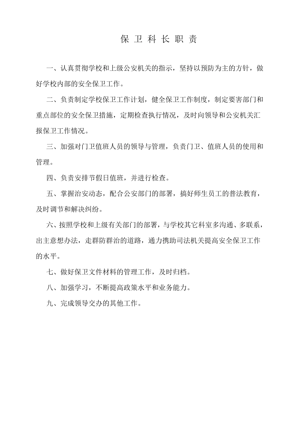 学校园出入管理制度_第3页