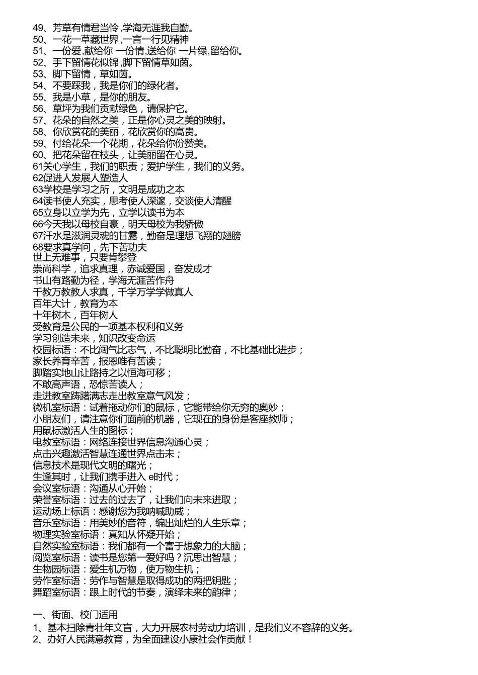 学校园墙体(校园文化建设)标语集锦(学校标语大全)_第2页