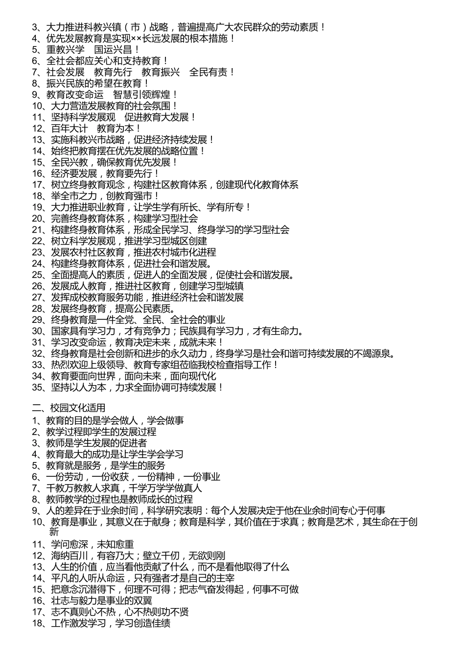 学校园墙体(校园文化建设)标语集锦(学校标语大全)_第3页