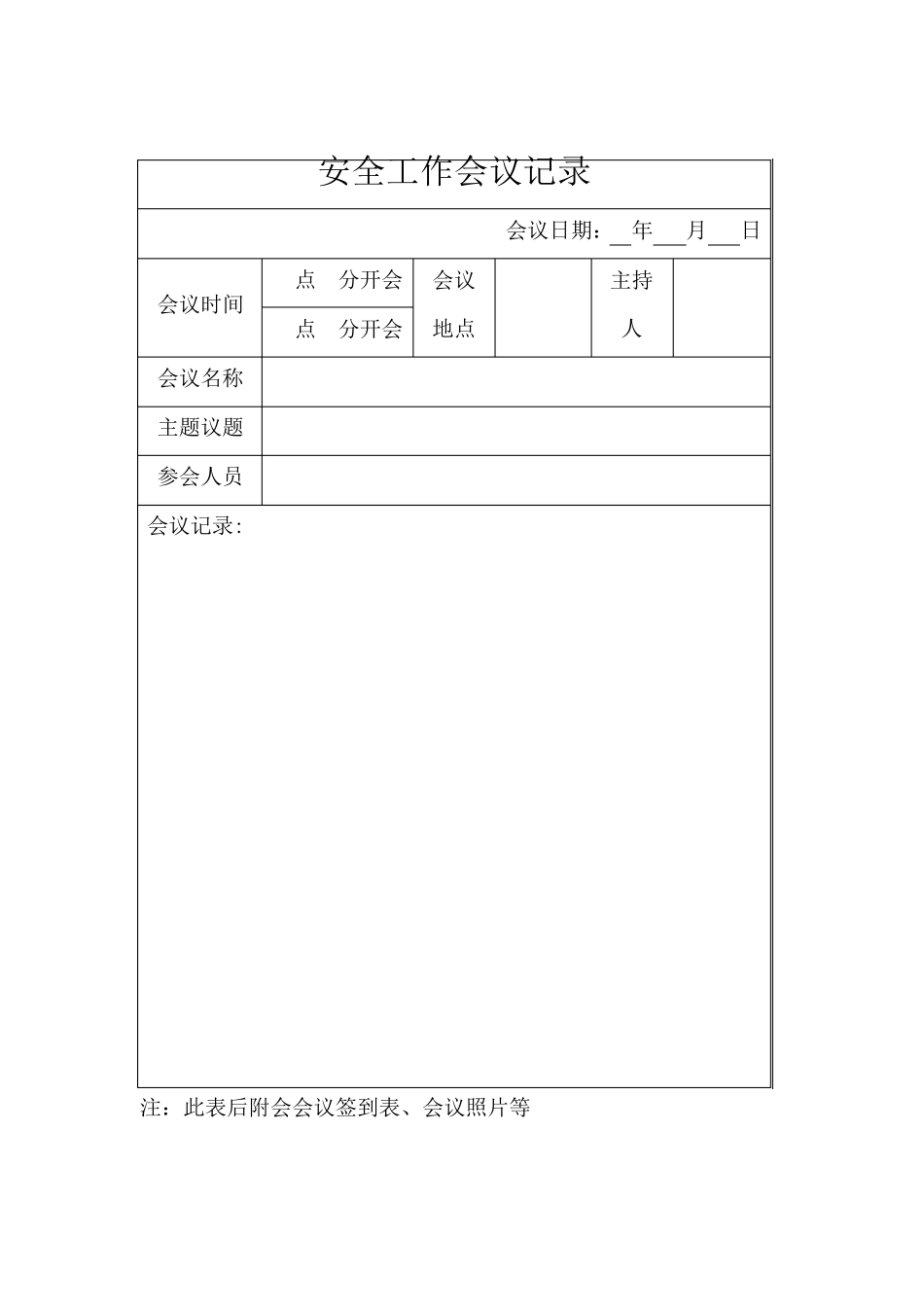 学校园安全工作记录表_第2页