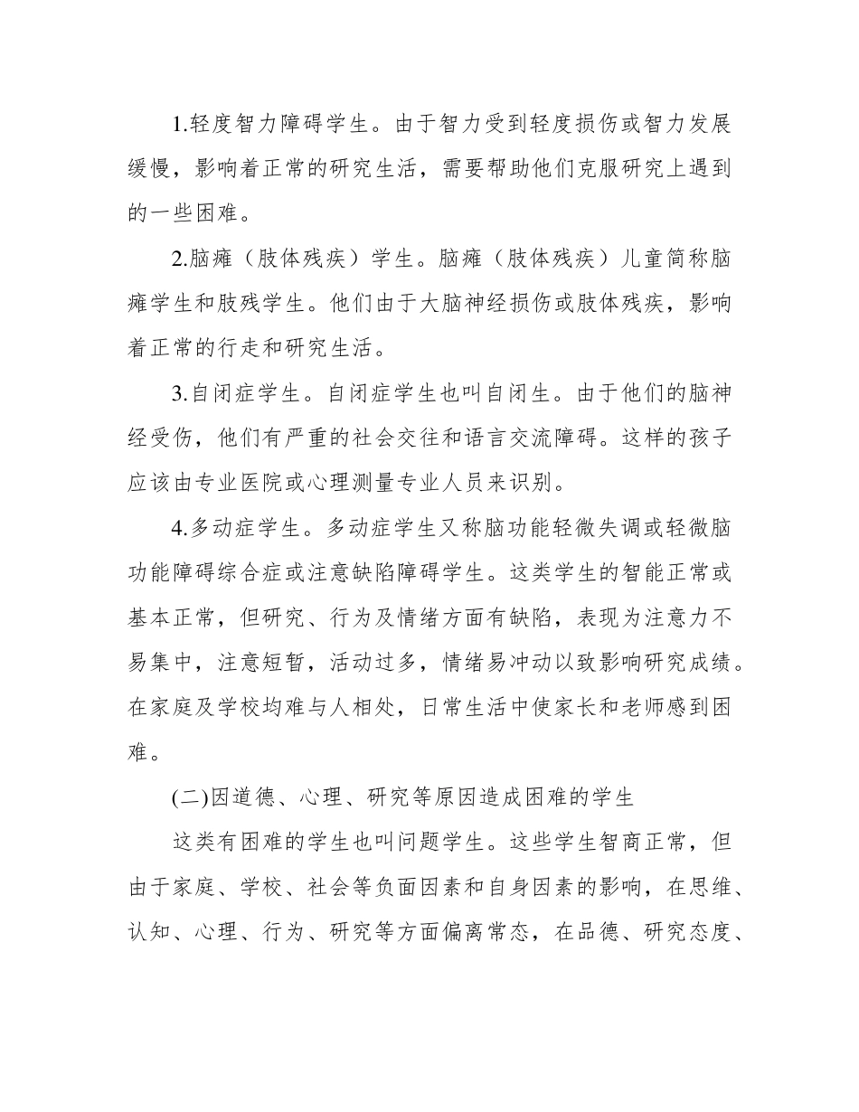 学校困难学生帮扶制度_第2页